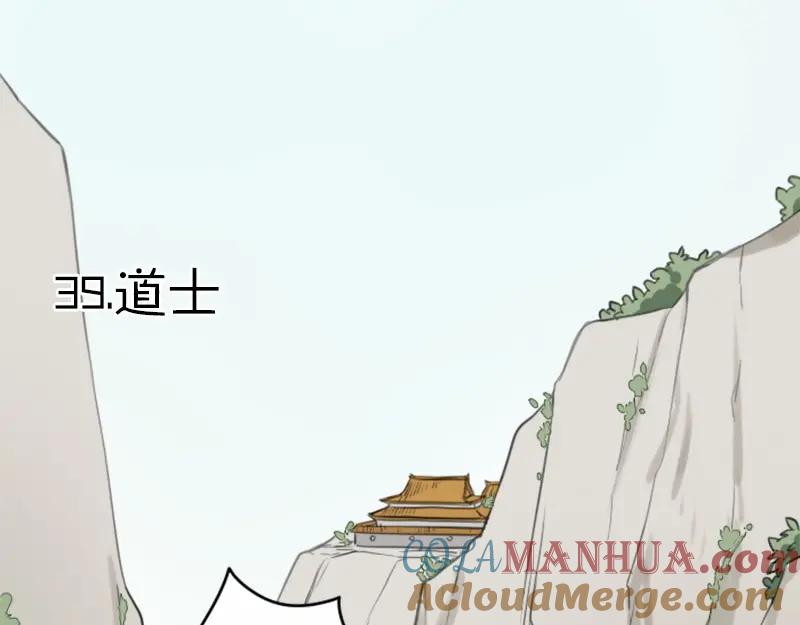 《降智小甜饼》第39-40话 道士 第3页