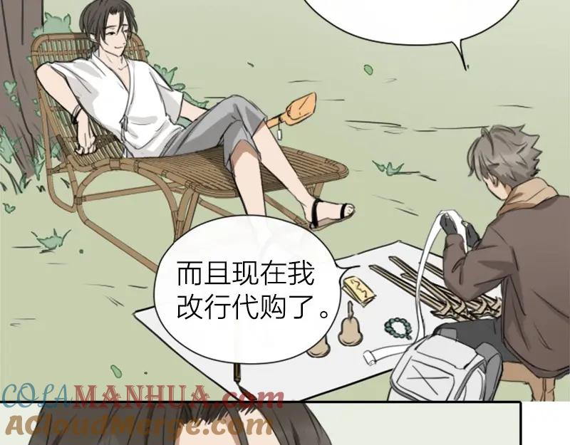 《降智小甜饼》第39-40话 道士 第25页