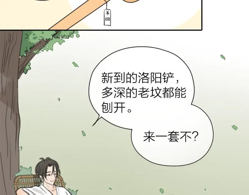 《降智小甜饼》第39-40话 道士 第22页