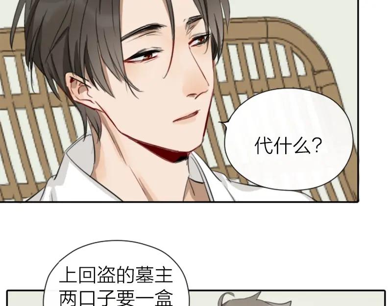 《降智小甜饼》第39-40话 道士 第26页