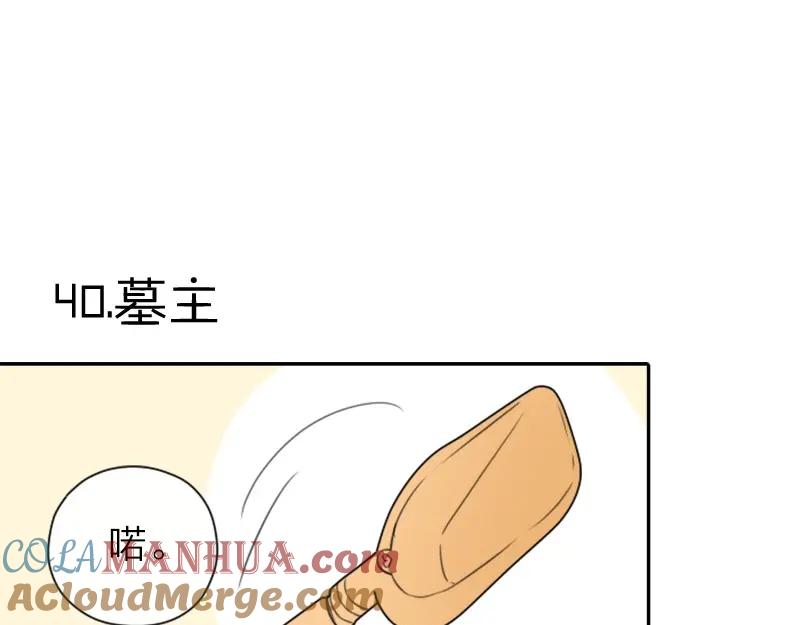 《降智小甜饼》第39-40话 道士 第21页