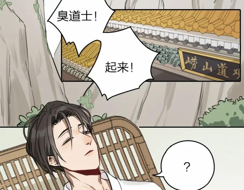 《降智小甜饼》第39-40话 道士 第4页