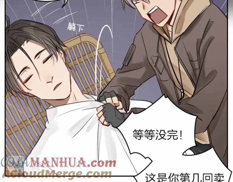 《降智小甜饼》第39-40话 道士 第13页
