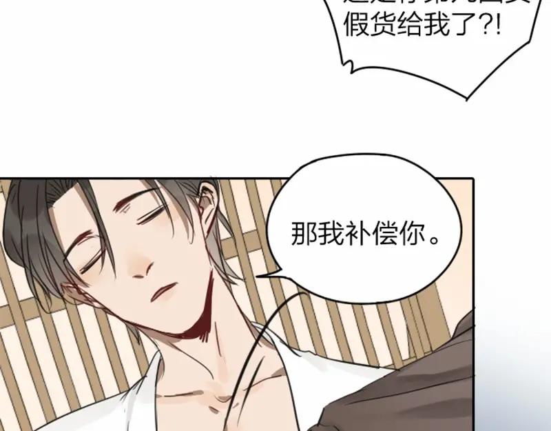 《降智小甜饼》第39-40话 道士 第14页