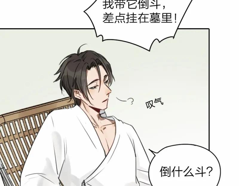 《降智小甜饼》第39-40话 道士 第8页