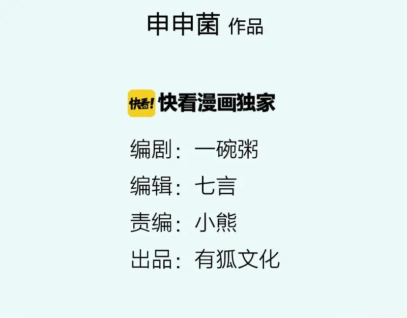 《降智小甜饼》第39-40话 道士 第2页