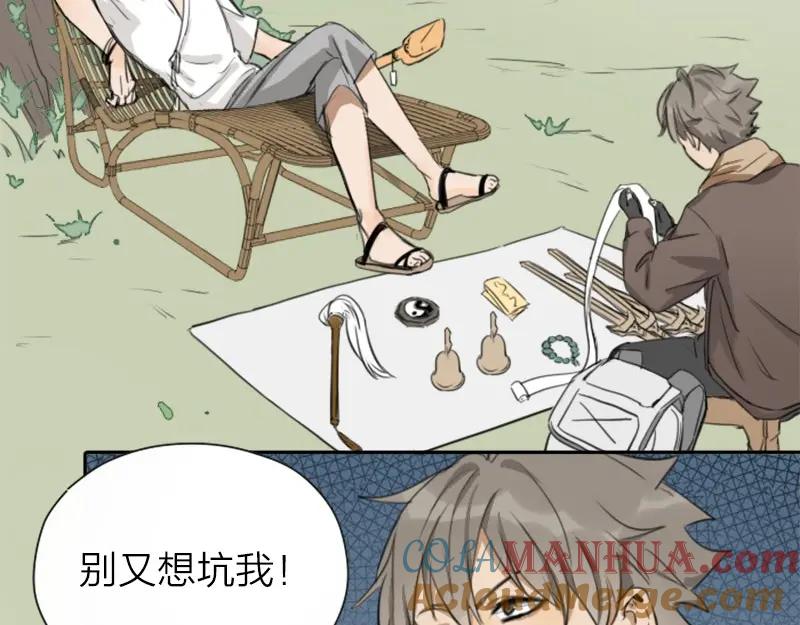 《降智小甜饼》第39-40话 道士 第23页