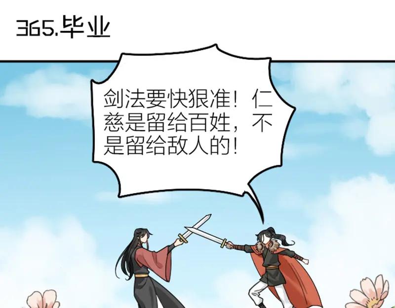 《降智小甜饼》第364-365话 是恋爱哇~ 第32页