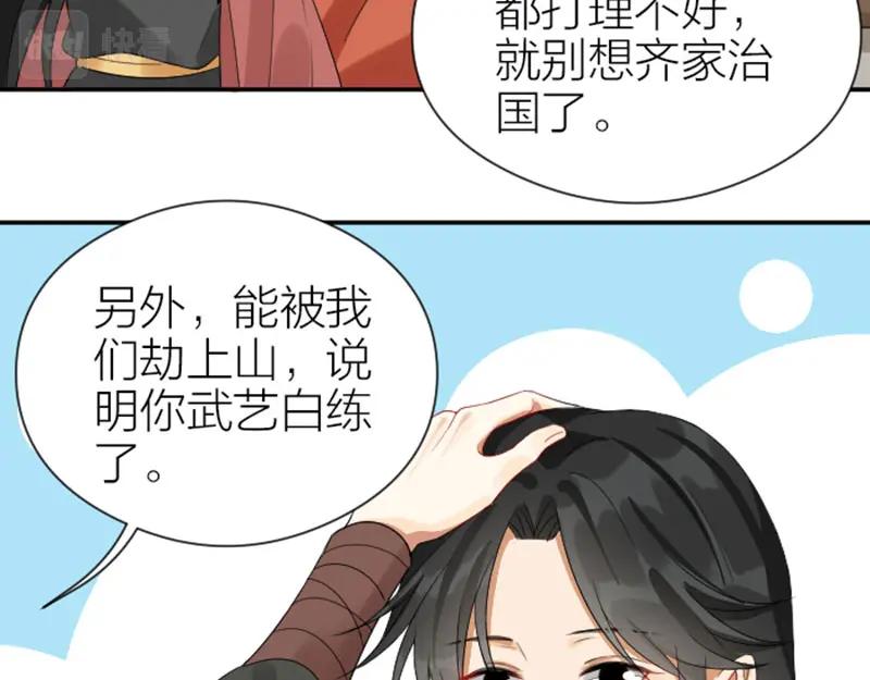 《降智小甜饼》第364-365话 是恋爱哇~ 第18页