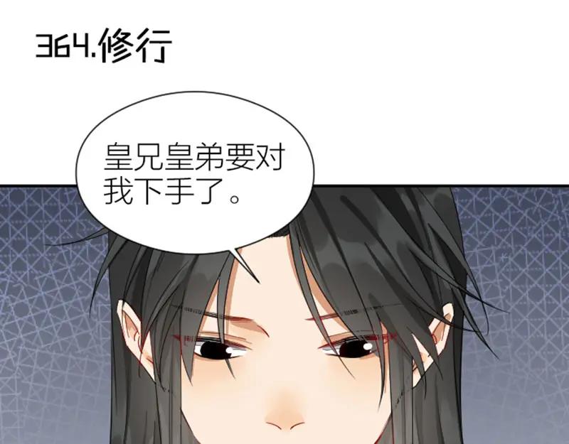 《降智小甜饼》第364-365话 是恋爱哇~ 第3页