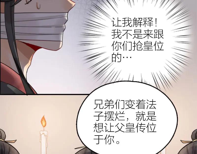 《降智小甜饼》第366-367话 登基！ 第21页