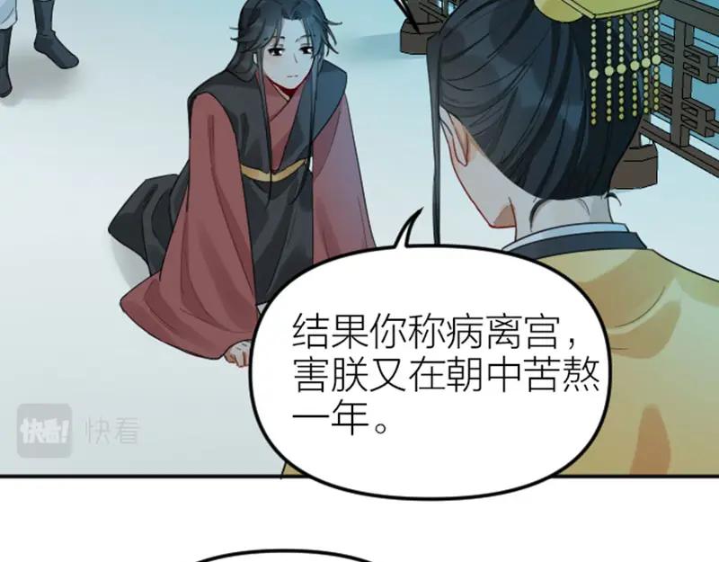 《降智小甜饼》第366-367话 登基！ 第41页