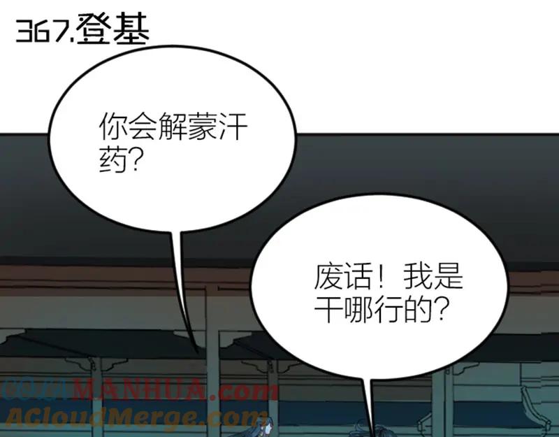 《降智小甜饼》第366-367话 登基！ 第31页