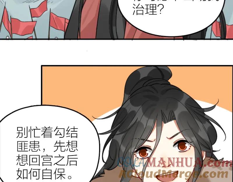 《降智小甜饼》第366-367话 登基！ 第13页