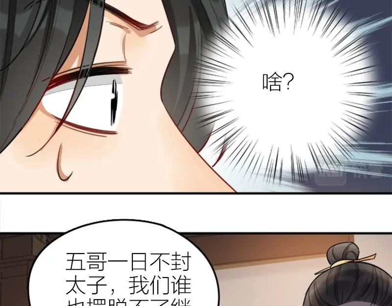 《降智小甜饼》第366-367话 登基！ 第23页