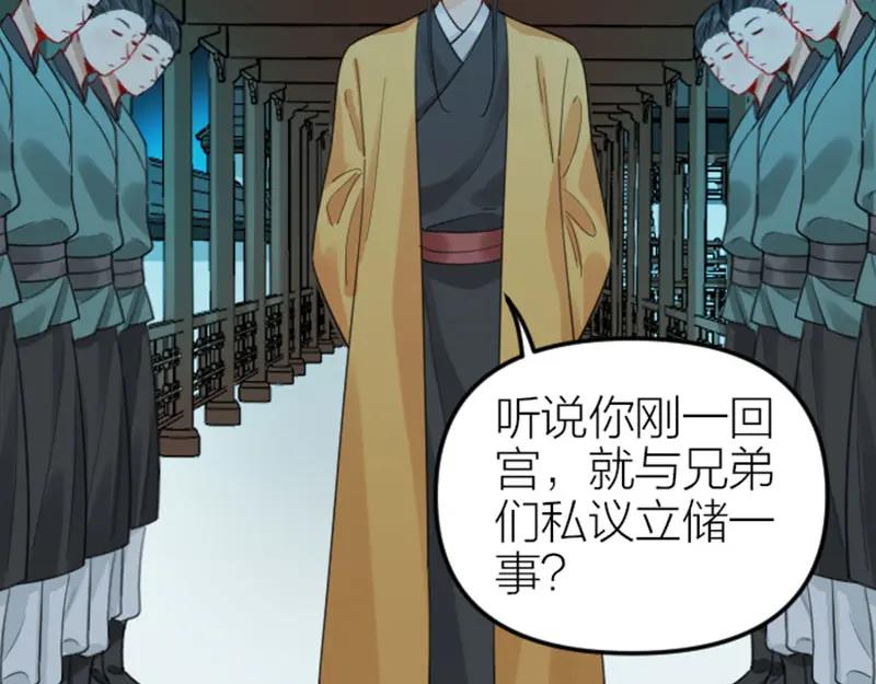 《降智小甜饼》第366-367话 登基！ 第36页