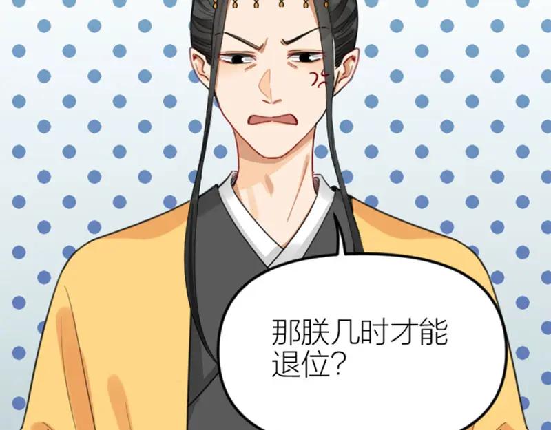 《降智小甜饼》第366-367话 登基！ 第39页
