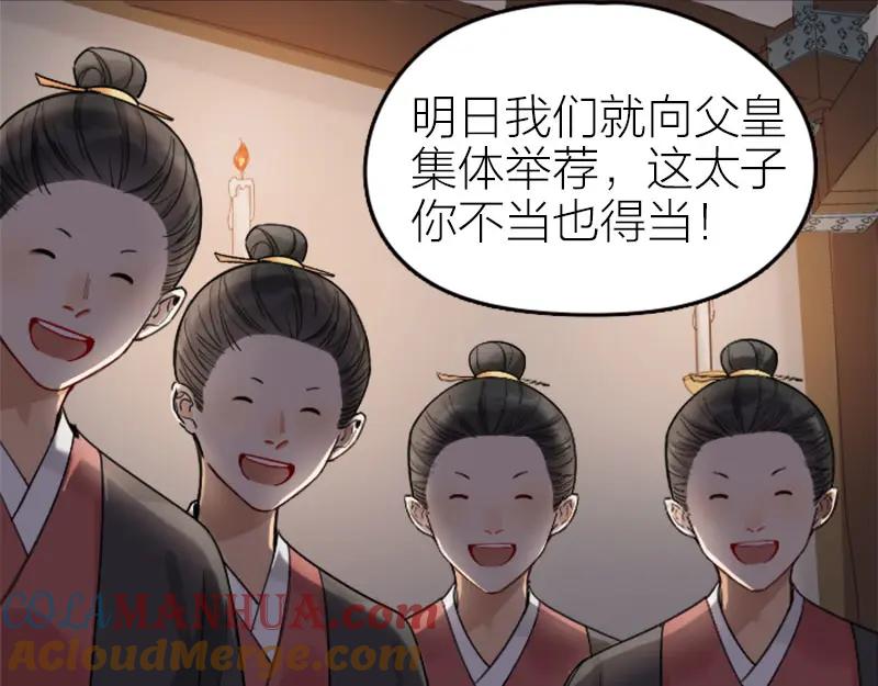 《降智小甜饼》第366-367话 登基！ 第25页