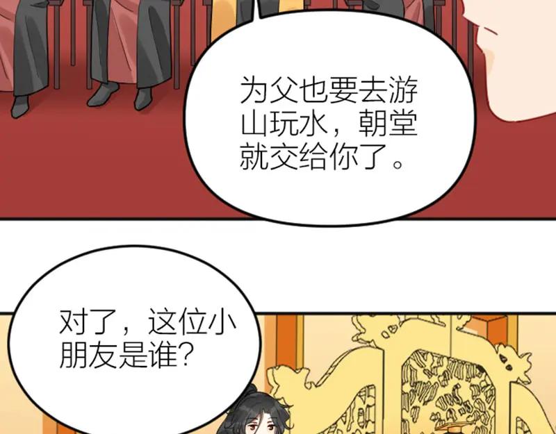 《降智小甜饼》第366-367话 登基！ 第48页