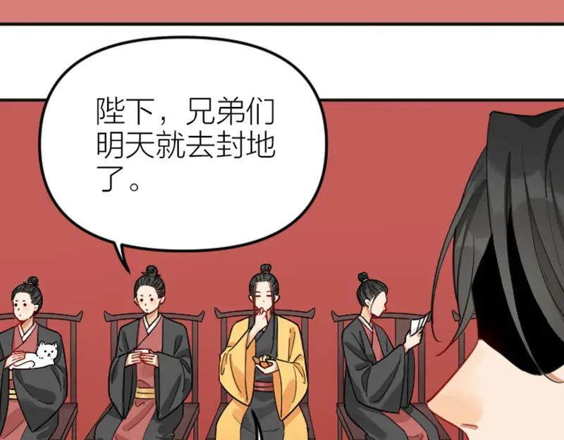 《降智小甜饼》第366-367话 登基！ 第47页