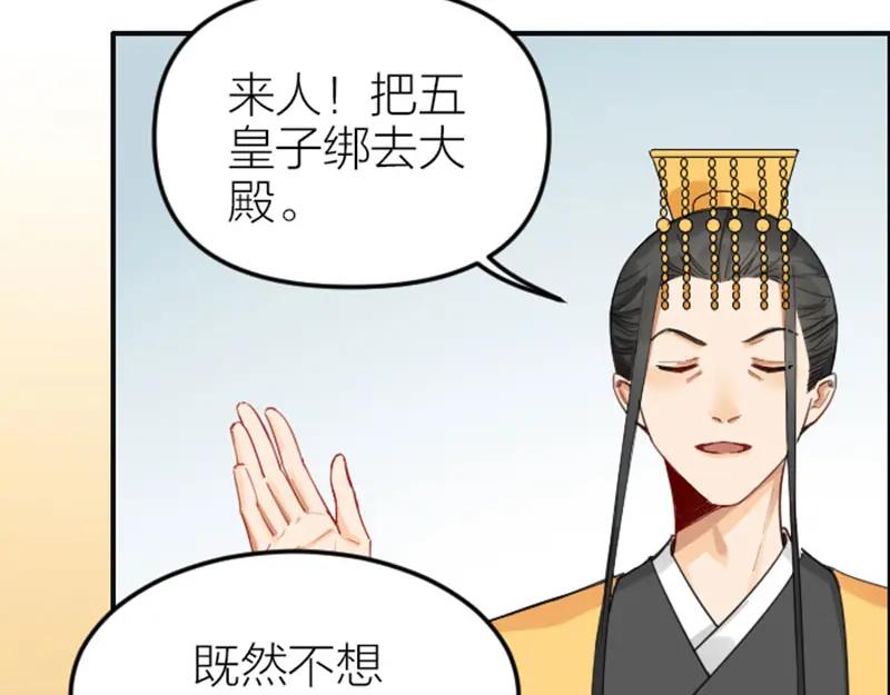 《降智小甜饼》第366-367话 登基！ 第42页