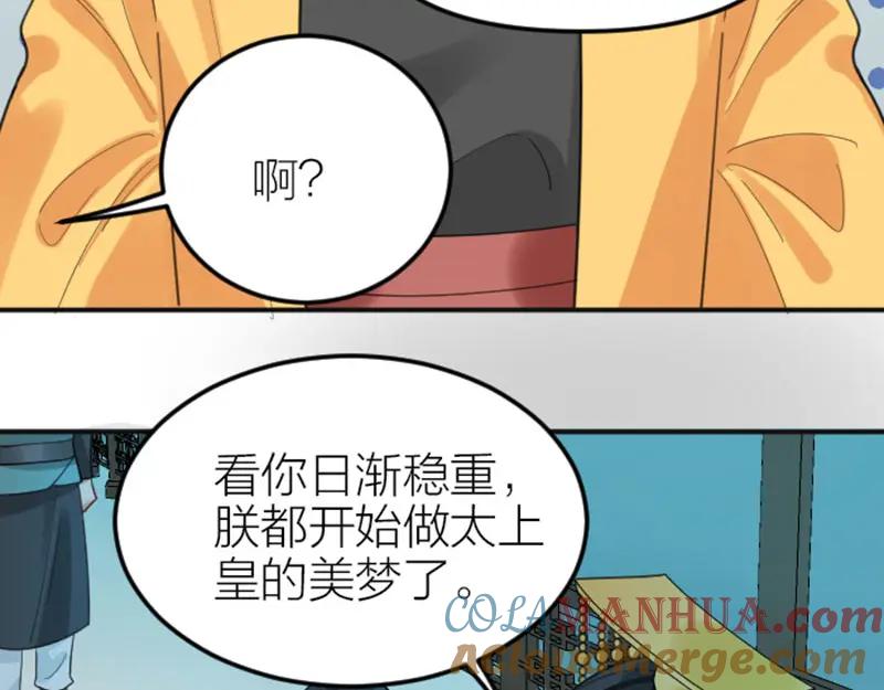 《降智小甜饼》第366-367话 登基！ 第40页