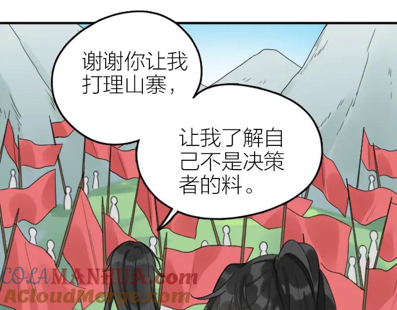 《降智小甜饼》第366-367话 登基！ 第10页