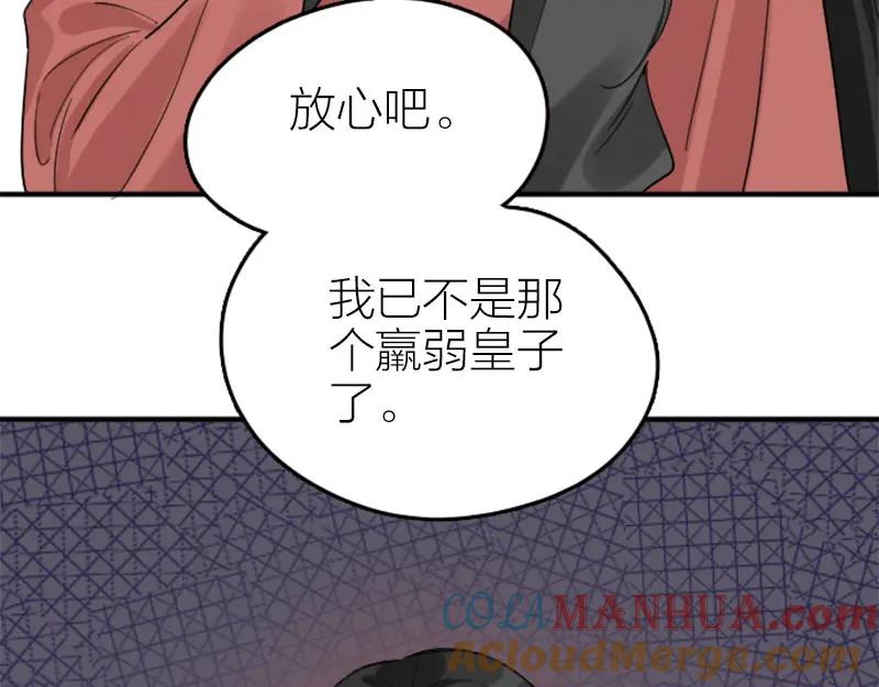 《降智小甜饼》第366-367话 登基！ 第16页