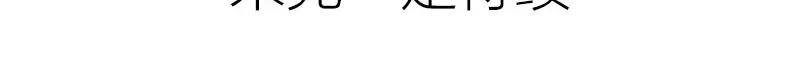 《降智小甜饼》第366-367话 登基！ 第52页