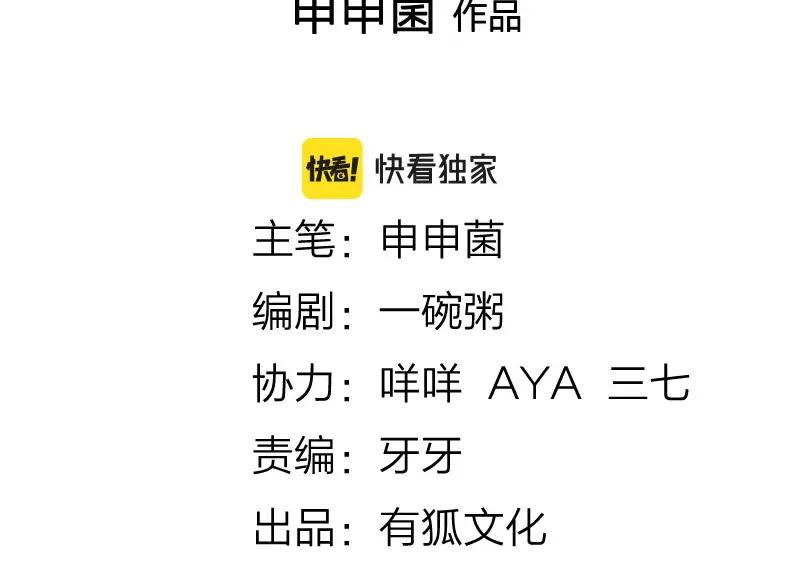 《降智小甜饼》第366-367话 登基！ 第2页