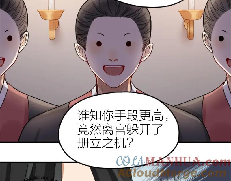 《降智小甜饼》第366-367话 登基！ 第22页