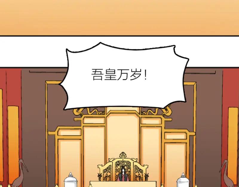 《降智小甜饼》第366-367话 登基！ 第45页