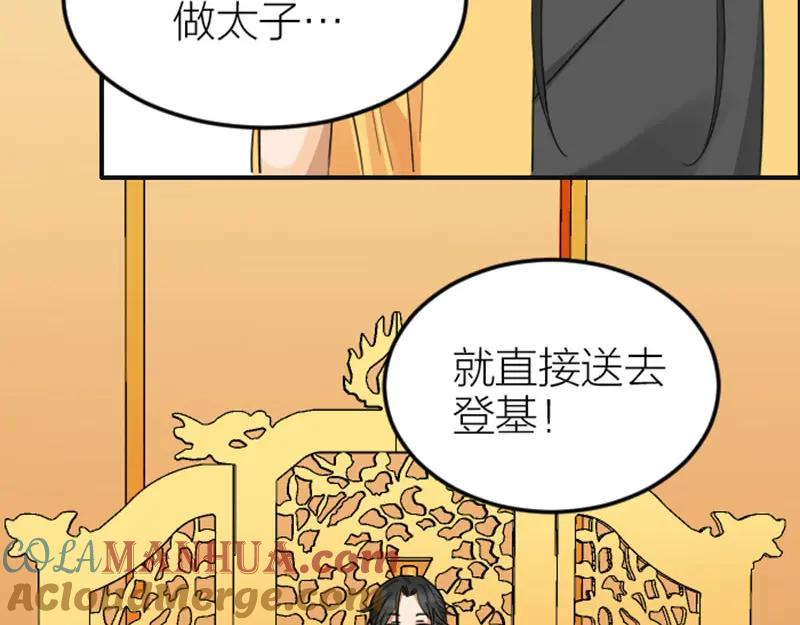 《降智小甜饼》第366-367话 登基！ 第43页