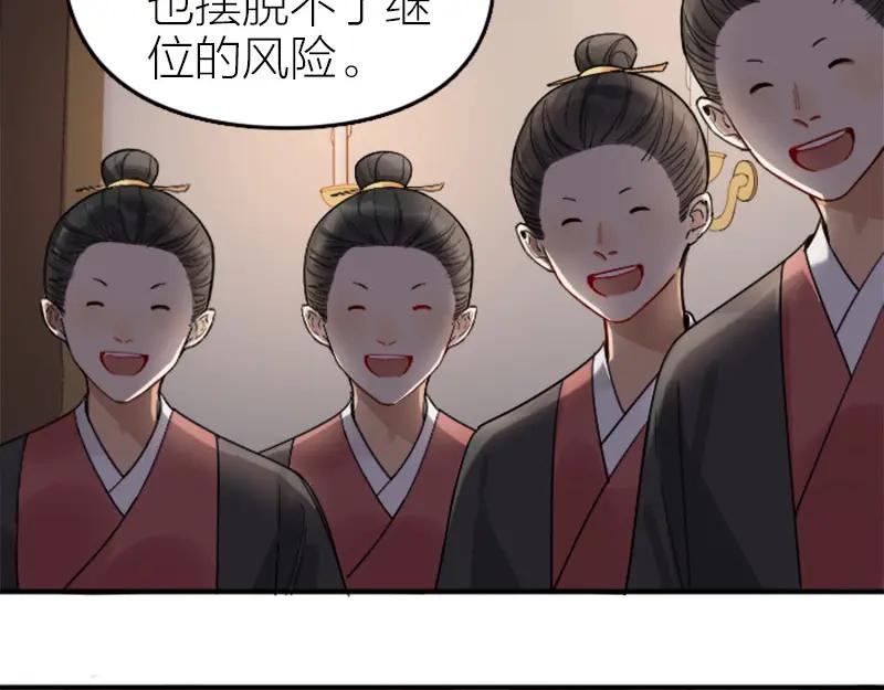 《降智小甜饼》第366-367话 登基！ 第24页