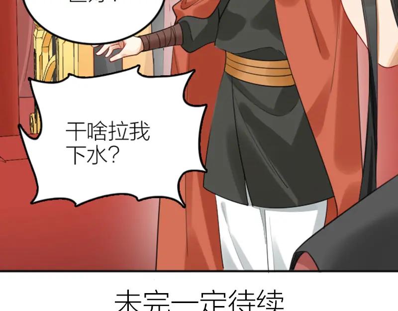 《降智小甜饼》第366-367话 登基！ 第51页