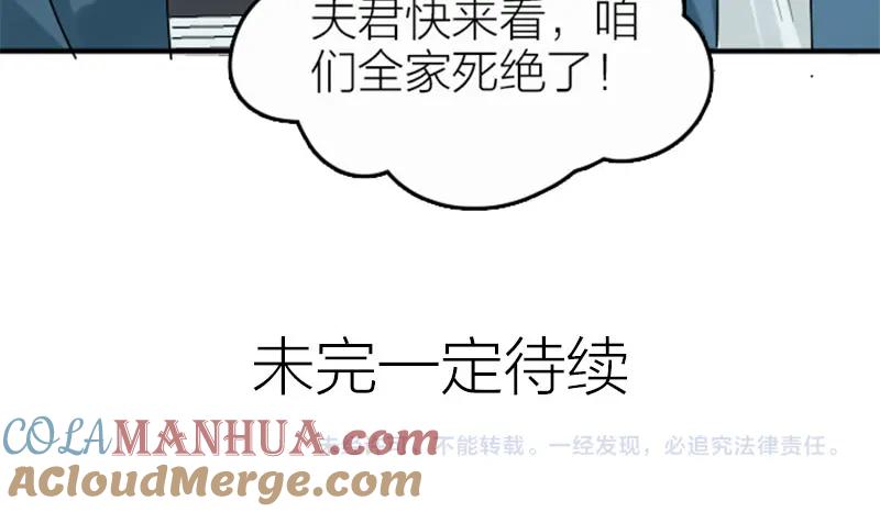 《降智小甜饼》第368-369话 大团圆 第55页