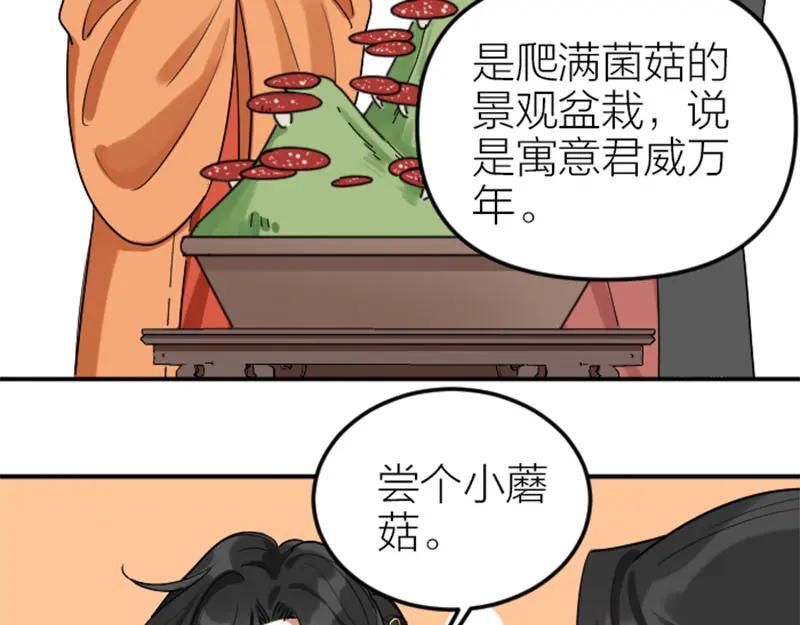 《降智小甜饼》第368-369话 大团圆 第44页
