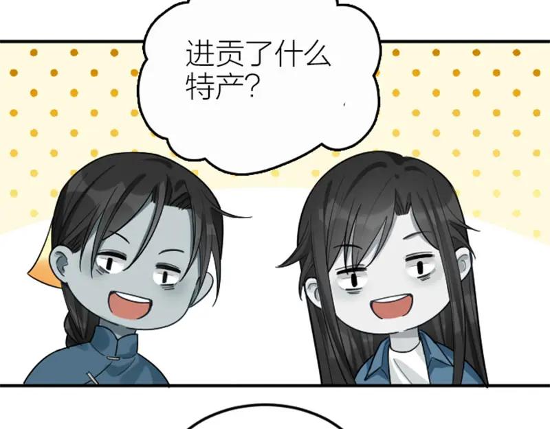 《降智小甜饼》第368-369话 大团圆 第42页
