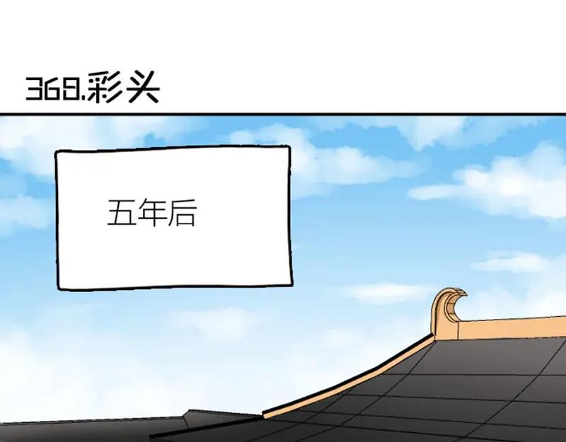《降智小甜饼》第368-369话 大团圆 第3页