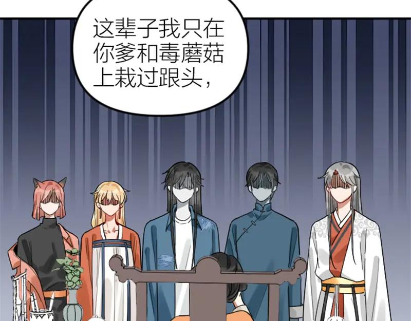 《降智小甜饼》第368-369话 大团圆 第50页