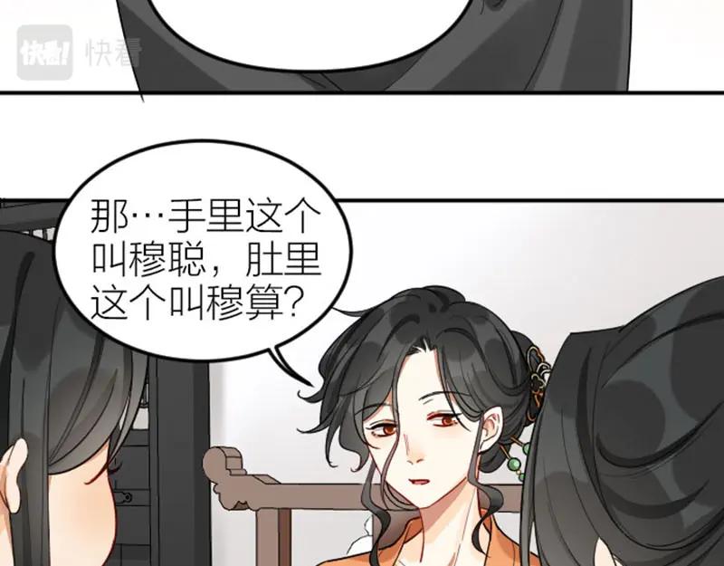 《降智小甜饼》第368-369话 大团圆 第11页