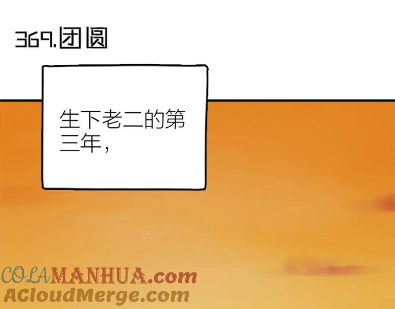 《降智小甜饼》第368-369话 大团圆 第28页