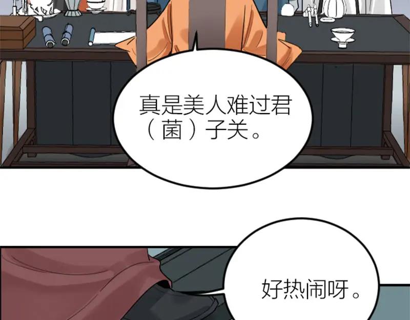 《降智小甜饼》第368-369话 大团圆 第51页