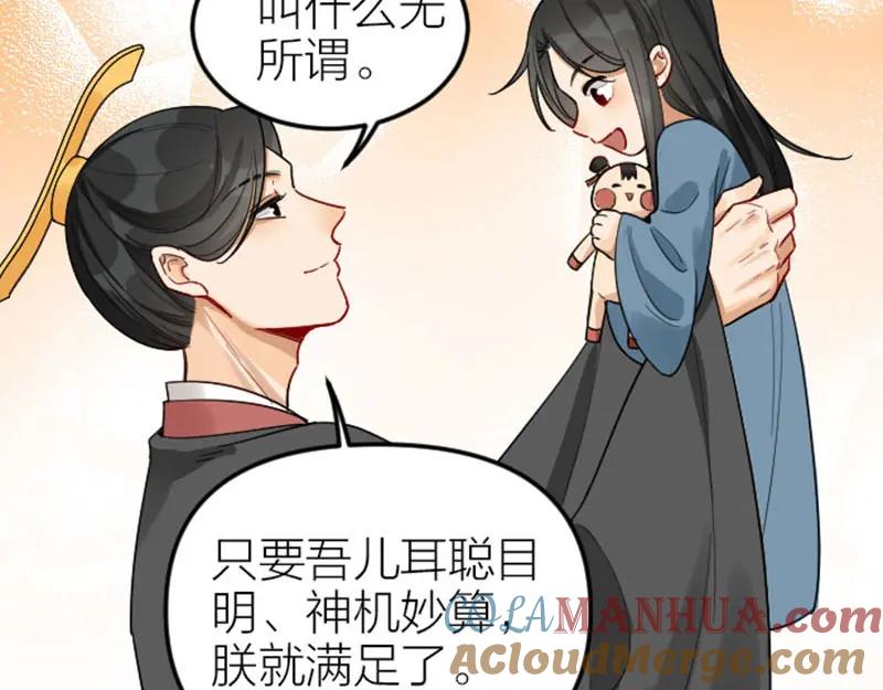 《降智小甜饼》第368-369话 大团圆 第10页