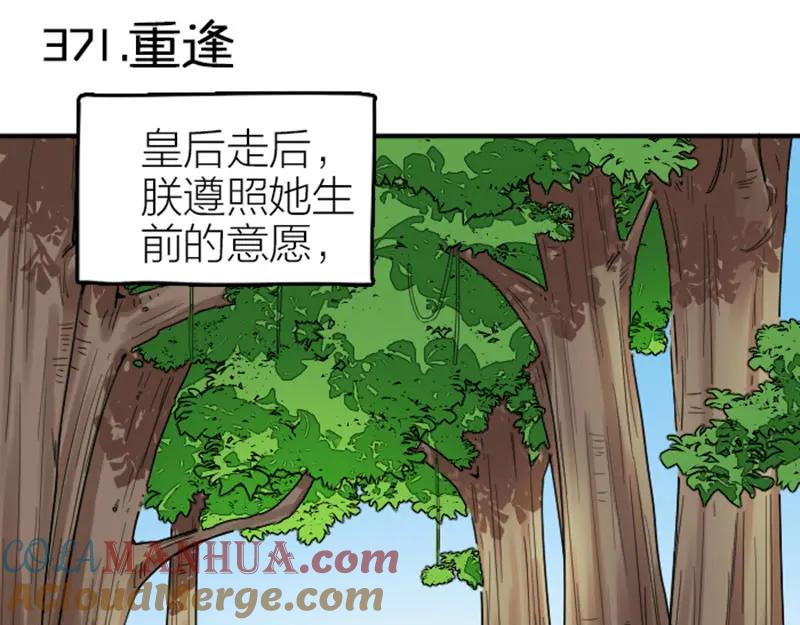 《降智小甜饼》第370-371话 合家欢 第25页