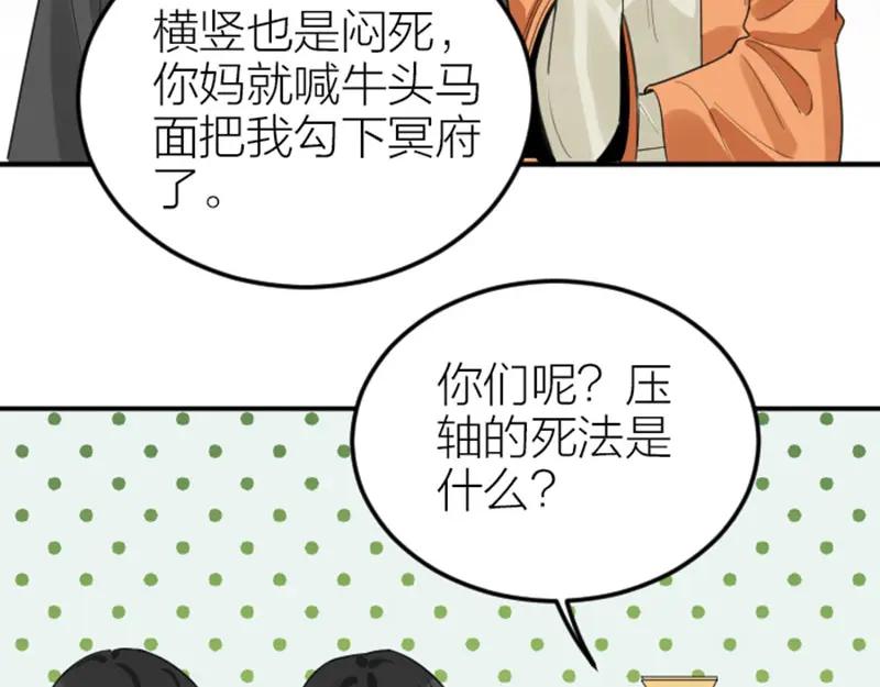 《降智小甜饼》第370-371话 合家欢 第47页