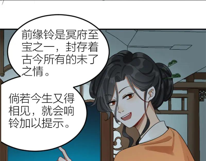 《降智小甜饼》第372-373话 前世怨侣 第52页