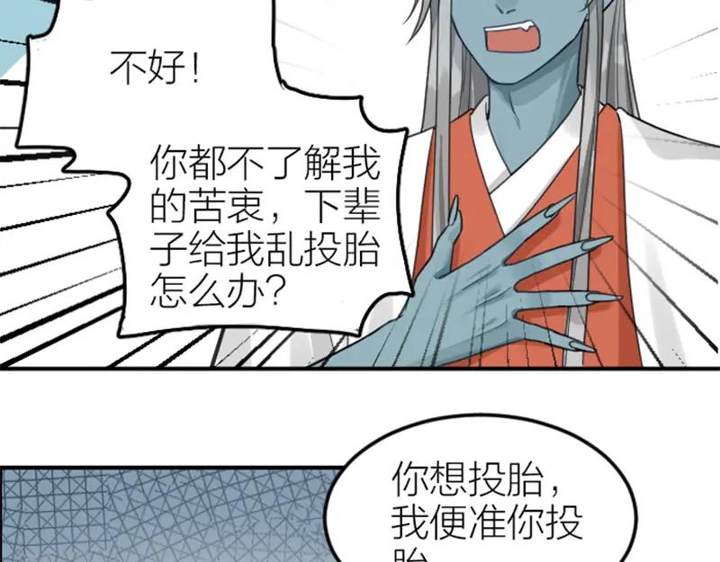 《降智小甜饼》第372-373话 前世怨侣 第38页