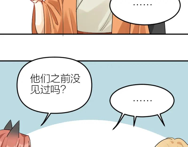 《降智小甜饼》第372-373话 前世怨侣 第17页
