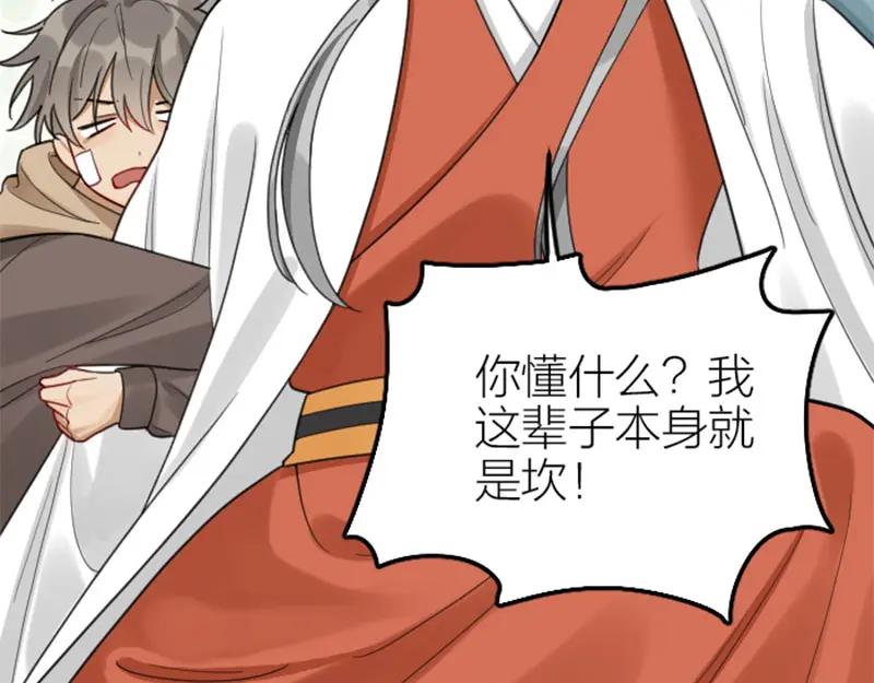 《降智小甜饼》第372-373话 前世怨侣 第32页